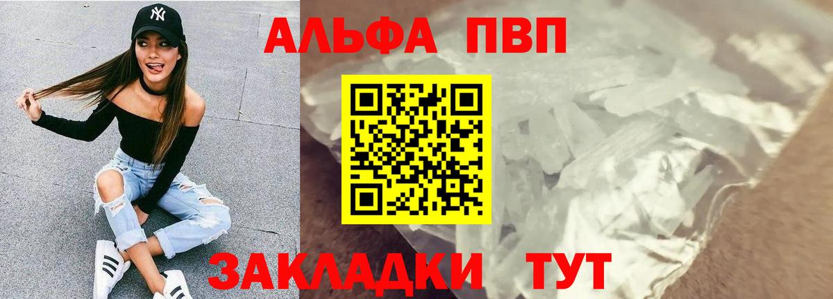 Альфа ПВП мука  купить   Беслан  APVP VHQ  Вход с VPN 