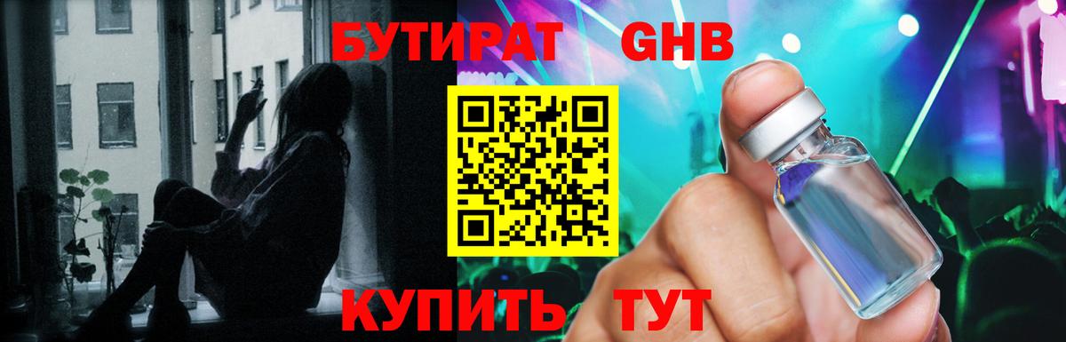БУТИРАТ бутик  Вход с VPN  Беслан 