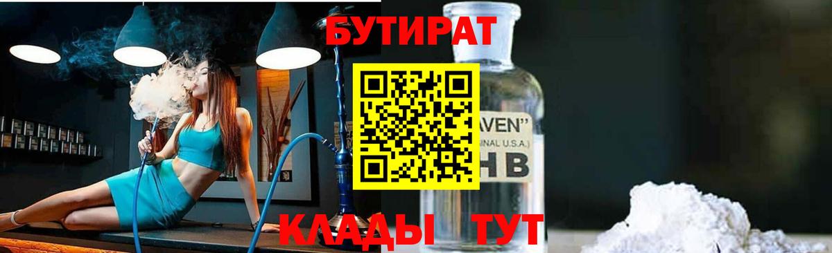 БУТИРАТ вода Беслан