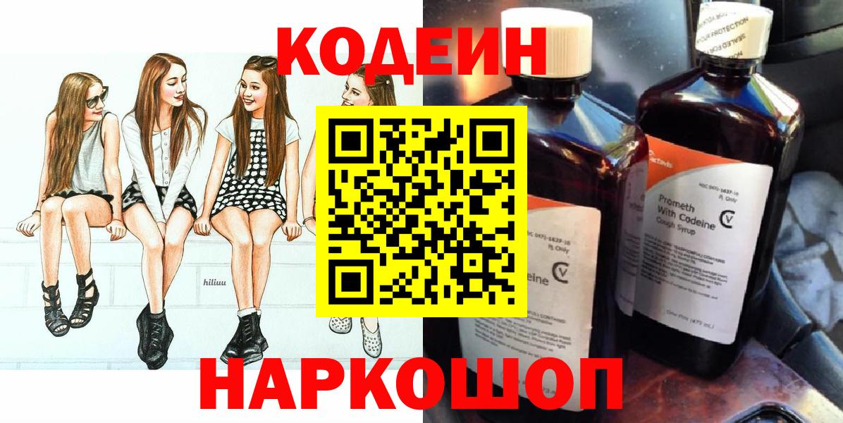 Кодеин Purple Drank Беслан
