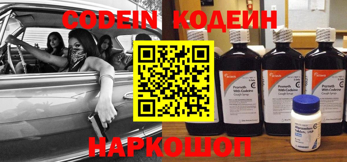 Кодеин Purple Drank  Codein Purple Drank  Вход с VPN  Беслан 