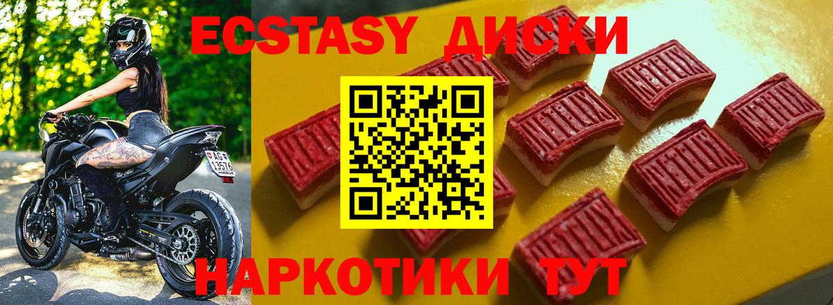 Экстази VHQ  Ecstasy круглые  Беслан  Вход с VPN 