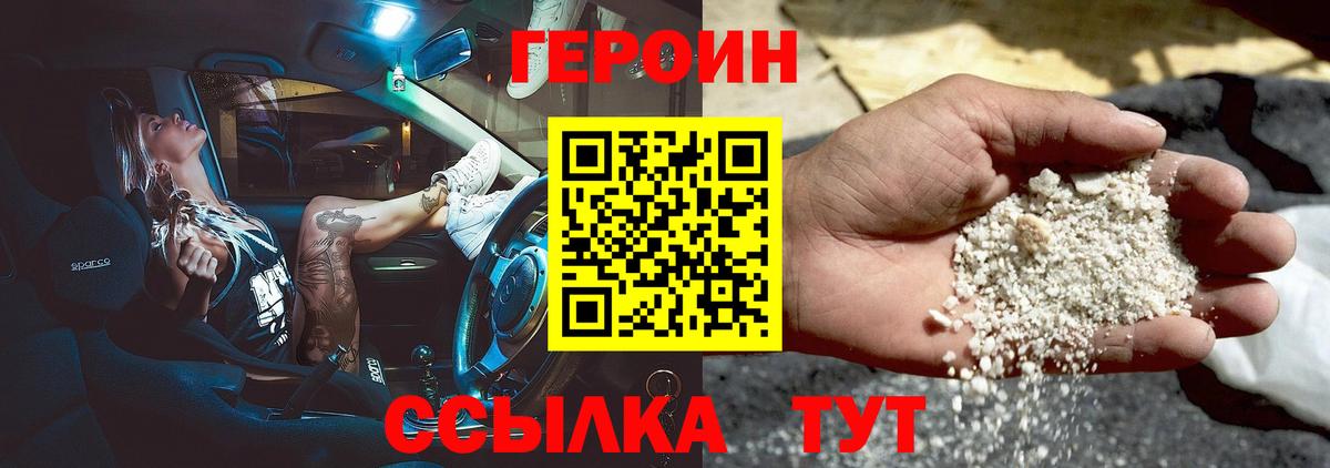 Героин белый Беслан