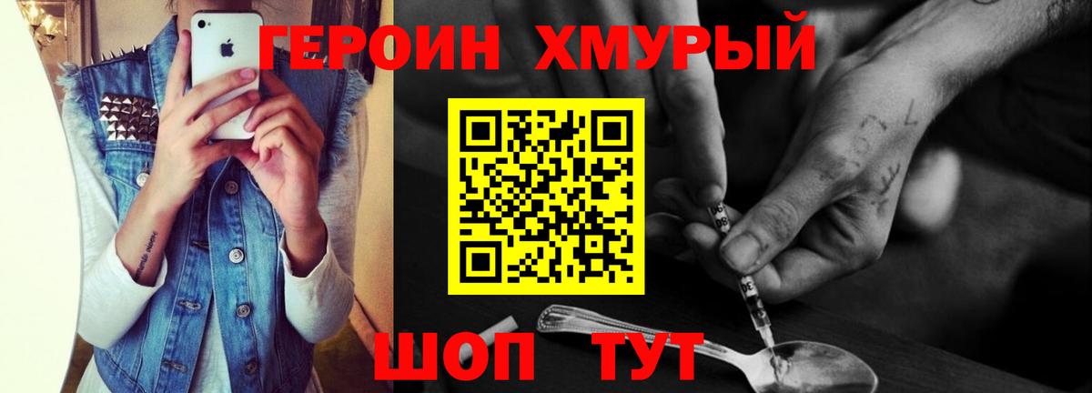 ГЕРОИН хмурый  Вход с VPN  Беслан 