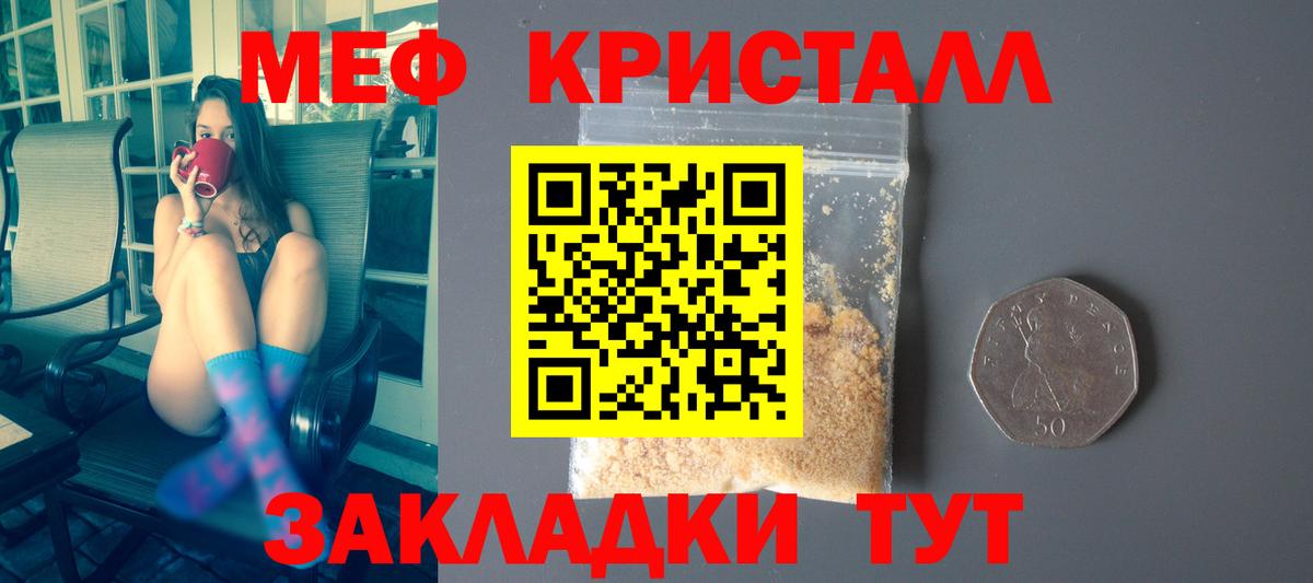 Беслан  МЕФ кристаллы  МЯУ-МЯУ кристаллы  Вход с VPN 