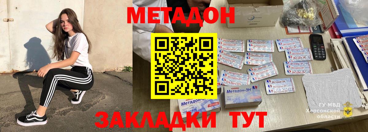 Метадон methadone  Вход с VPN  Беслан 