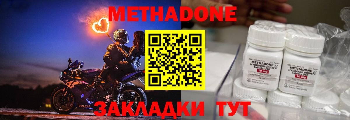 МЕТАДОН кристалл Беслан
